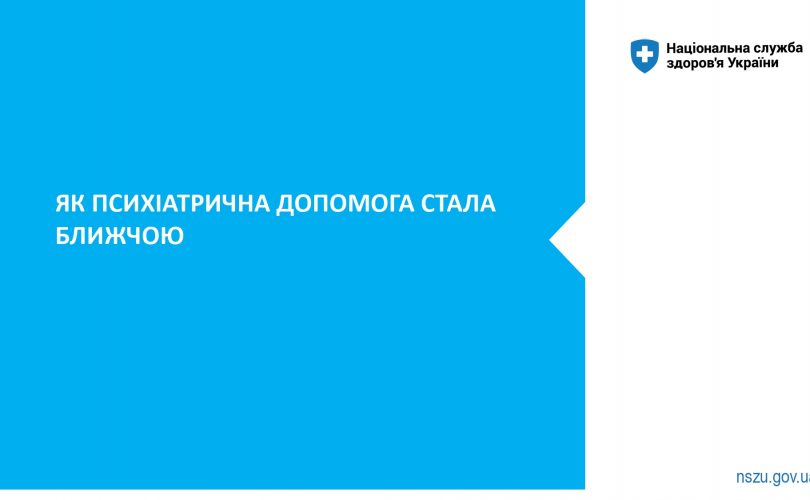 Психіатрична допомога_page-0002