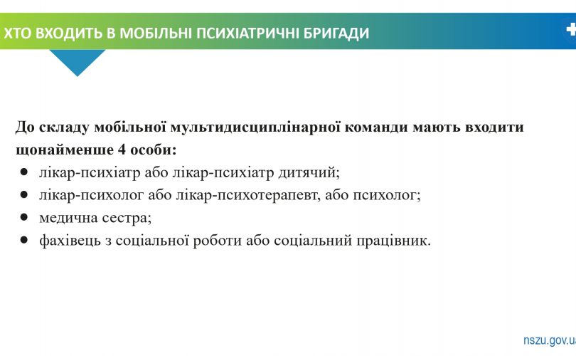 Психіатрична допомога_page-0005