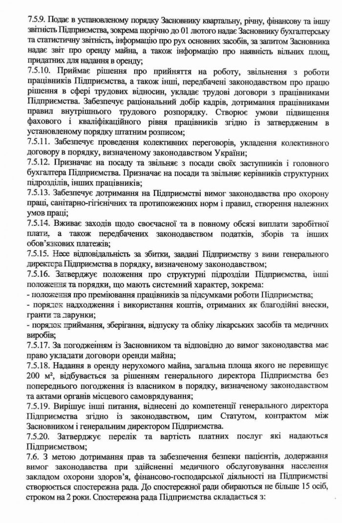 statut-knp-berehivska-likarnia-im-b-linnera01-00_page-0008